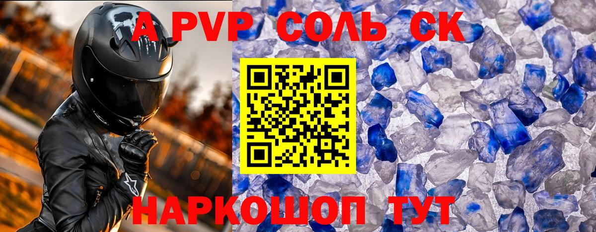 А ПВП кристаллы Чистополь