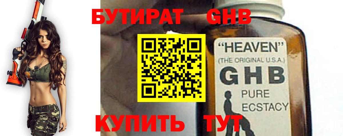 БУТИРАТ  Вход с VPN  Чистополь  БУТИРАТ вода 