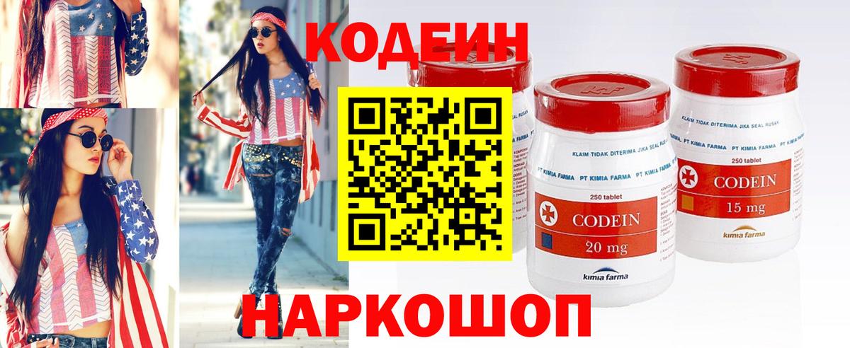 Codein напиток Lean (лин)  Вход с VPN  Чистополь  Кодеин Purple Drank 