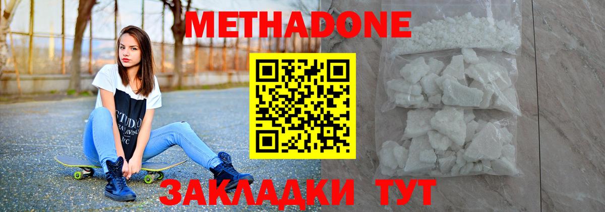 Чистополь  Метадон кристалл  Метадон VHQ  Вход с VPN 