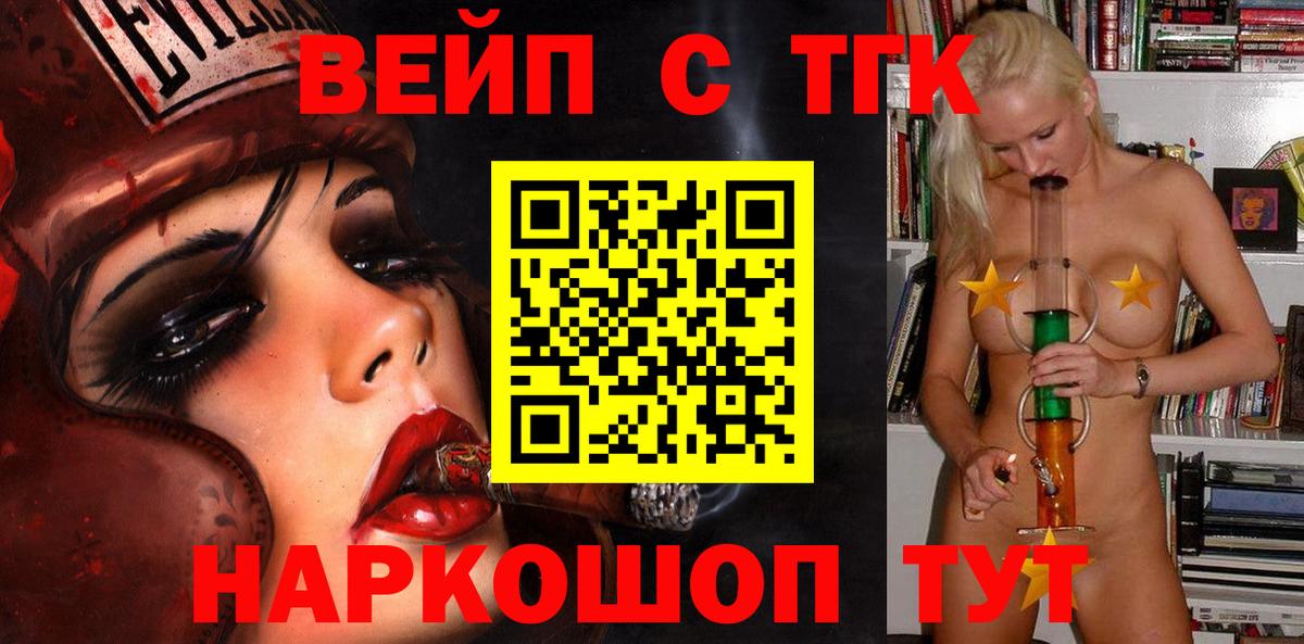 Дистиллят ТГК вейп с тгк  ОМГ ОМГ маркетплейс  ТГК THC oil  Чистополь  Вход с VPN 